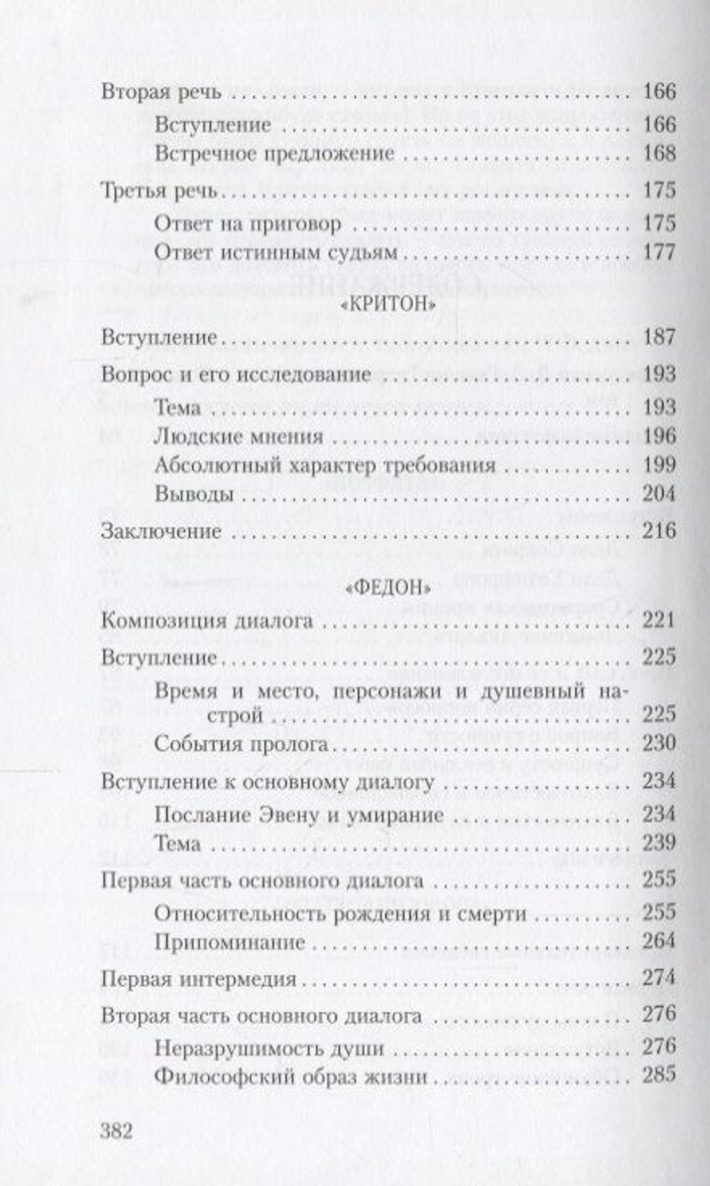 Смерть Сократа