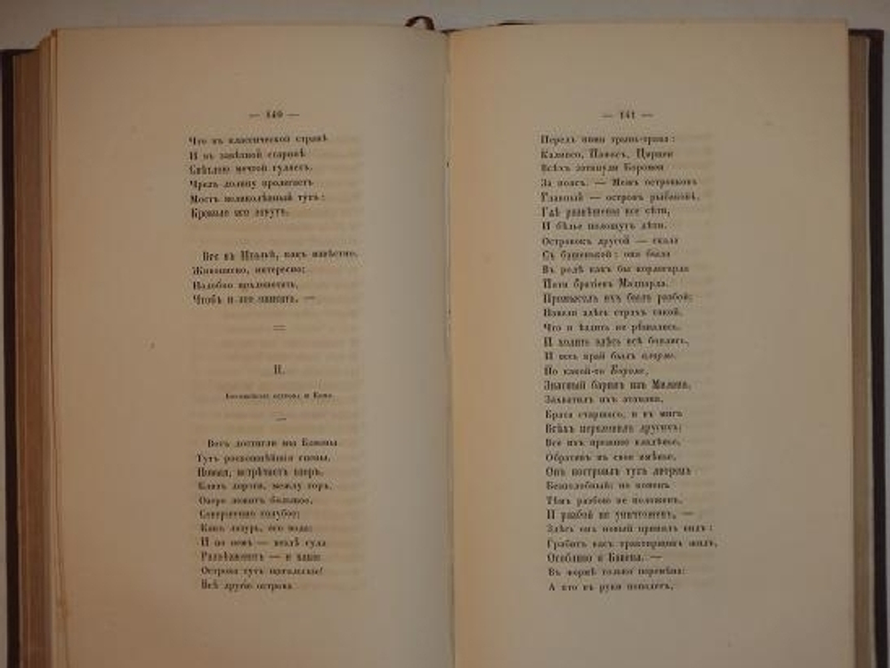 "Полное собрание сочинений И.П.Мятлева в двух томах ( одном перелёте )"  И.П.Мятлев 1857 г.