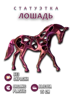 Лошадь