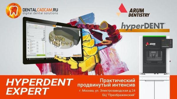 12 декабря пройдет практическое обучение hyperDENT в формате интенсива 12 декабря пройдет практическое обучение hyperDENT в формате интенсива