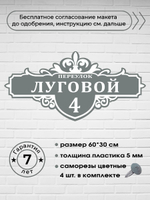 Адресная табличка на дом, 3018, 60х30 см.