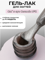 Capellis Кошачий глаз гель лак шелковый для ногтей с шиммером №11 15мл