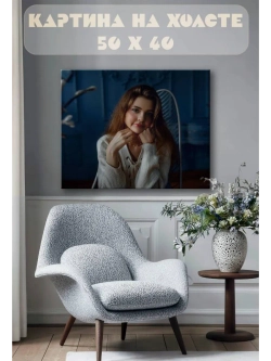 Картина на стену 40 X 50 Девушка