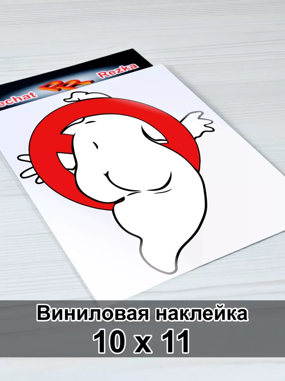 Наклейка - знак