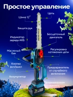 Пила цепная аккумуляторная CHS-12 — фото 7