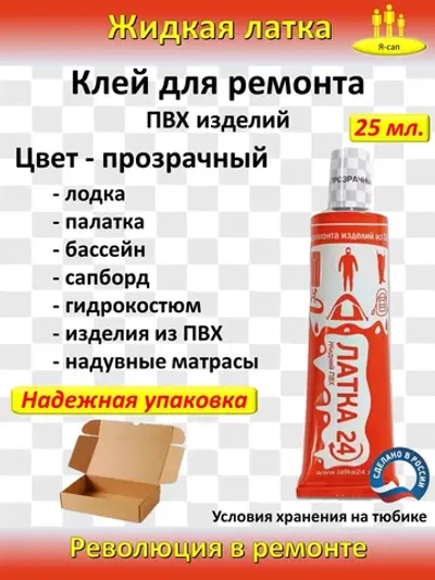 Жидкая латка клей для сапборд бассейна лодка матрасов ПВХ