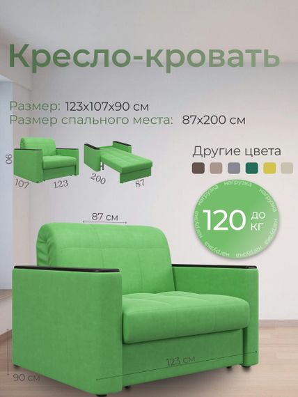 Кресло Неаполь 0,8 - Велютто/Velutto  31 зеленый/накладка венге