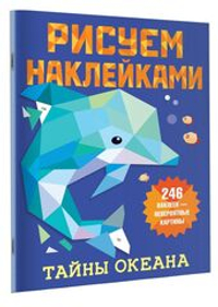 Тайны океана