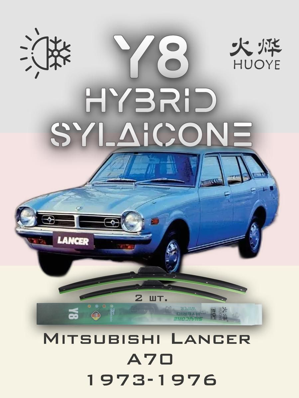 Щетки стеклоочистителя HUOYE Y8 425/425 мм на Mitsubishi Lancer | Hook/J-Hook