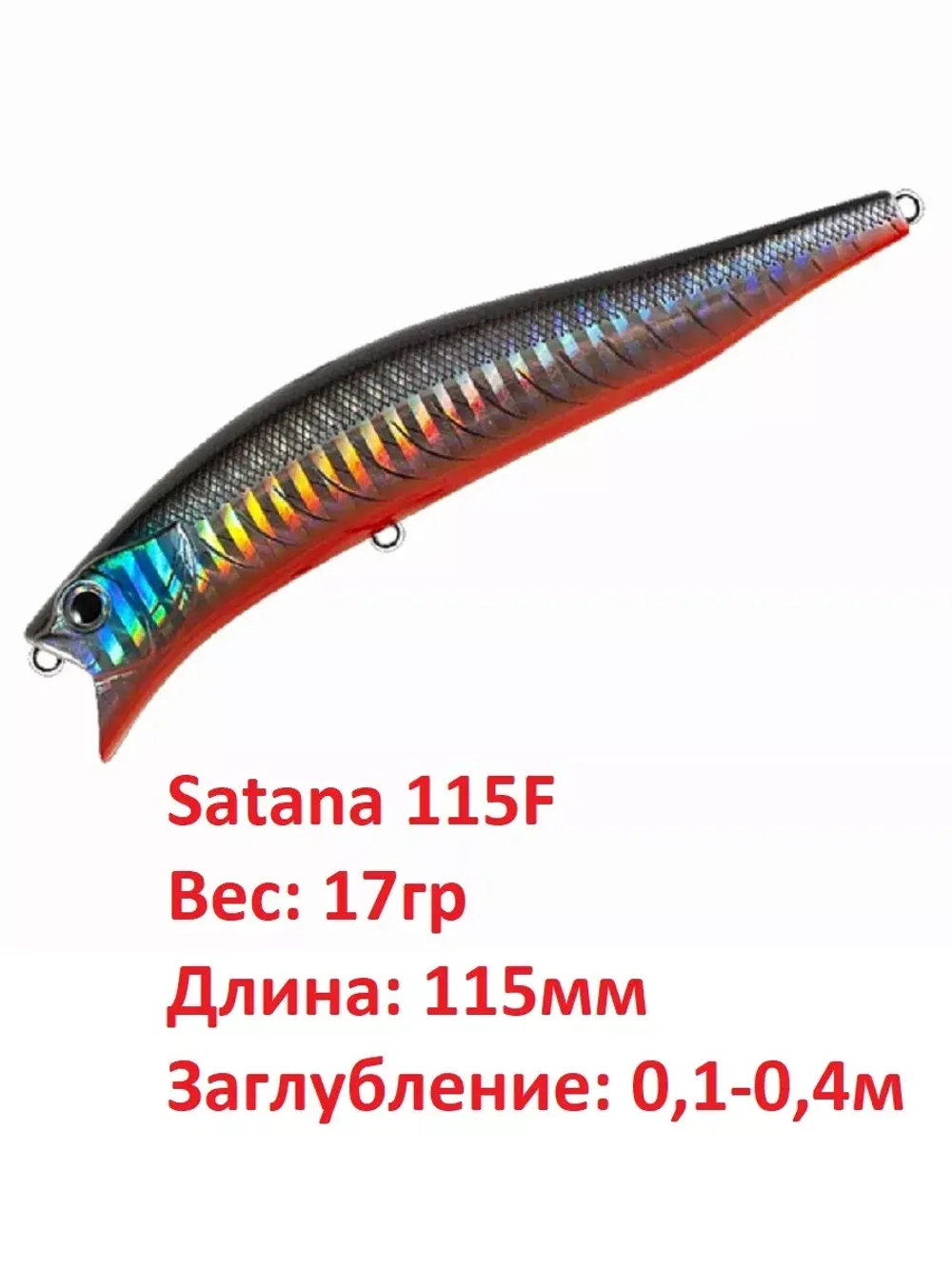 Воблер SATANA 115F 413