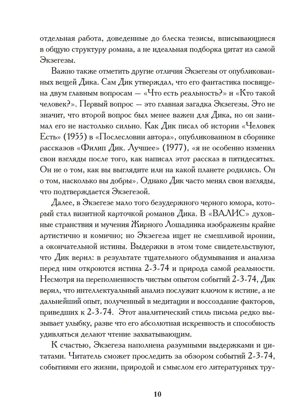 Экзегеза