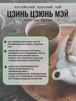 Чай китайский красный, Цзинь Цзюнь Мэй, 250г в порционных саше