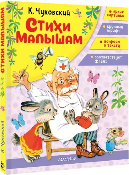 Стихи малышам