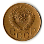 3 копейки 1949 год