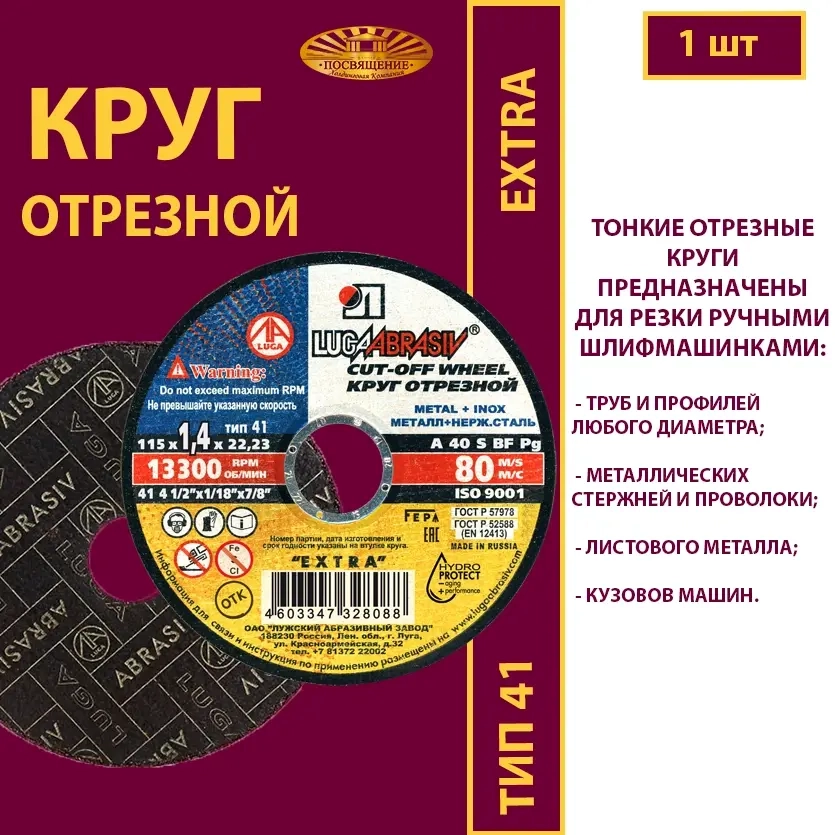Круг отрезной 180х1,6х22,23 P40 (По металлу и нержавеющей стали; Extra)