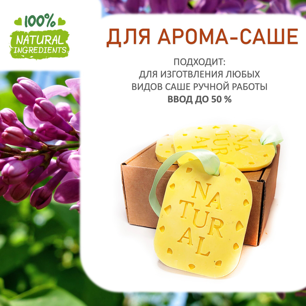 Сирень , отдушка для свечей и мыла