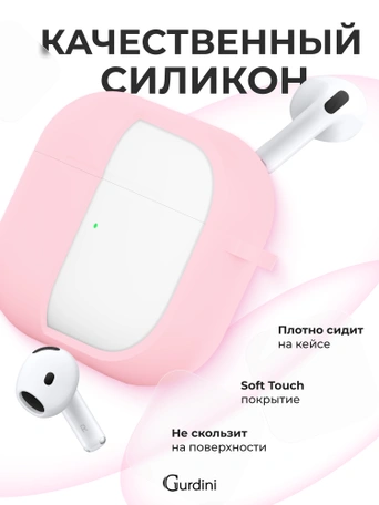 Чехол для Airpods 4 Gurdini силиконовый розовый