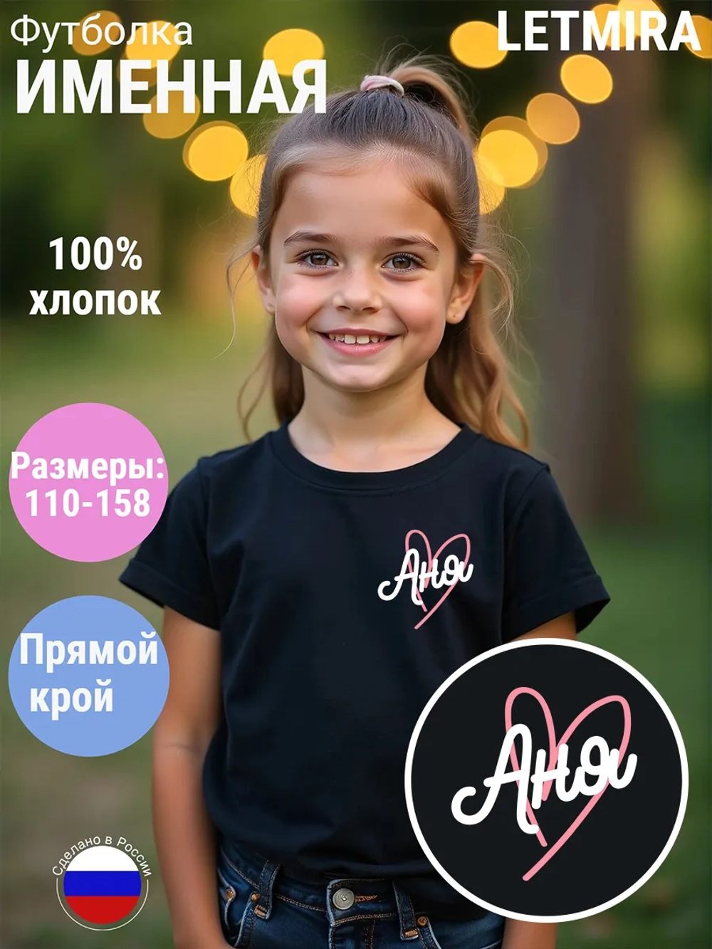 Именная футболка Аня