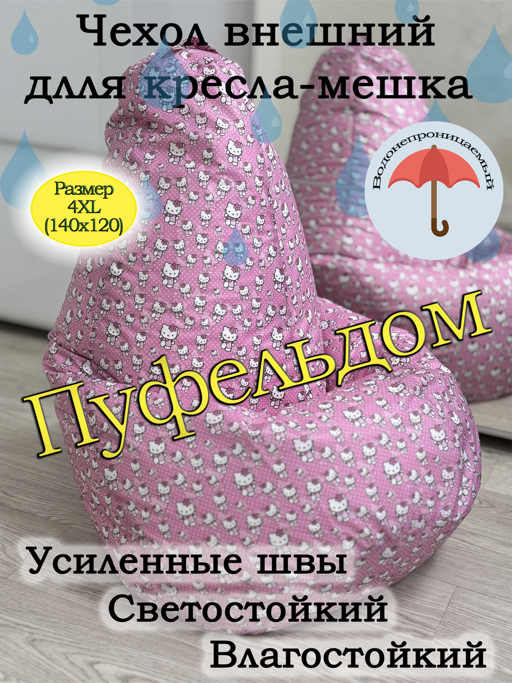 Чехол 4XL для кресла-мешка с узором