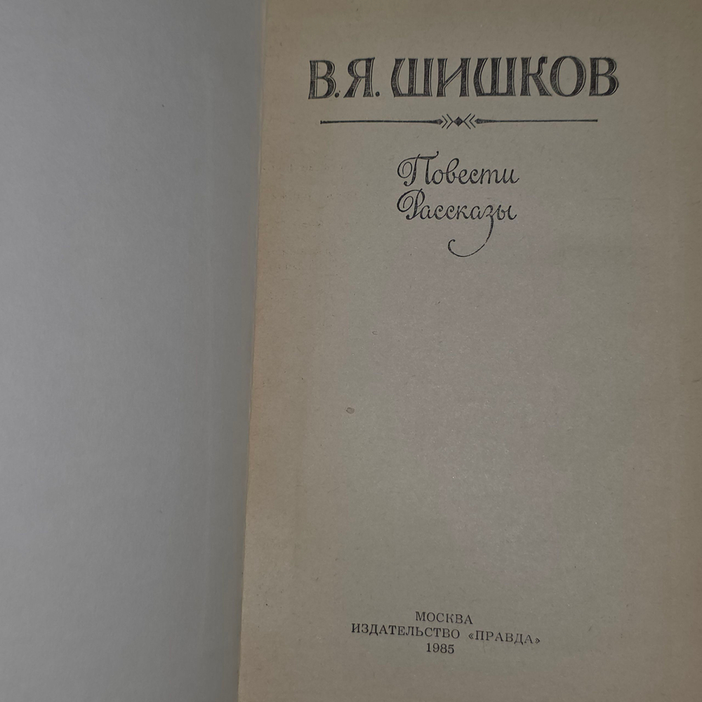 Книга "Повести/Рассказы"