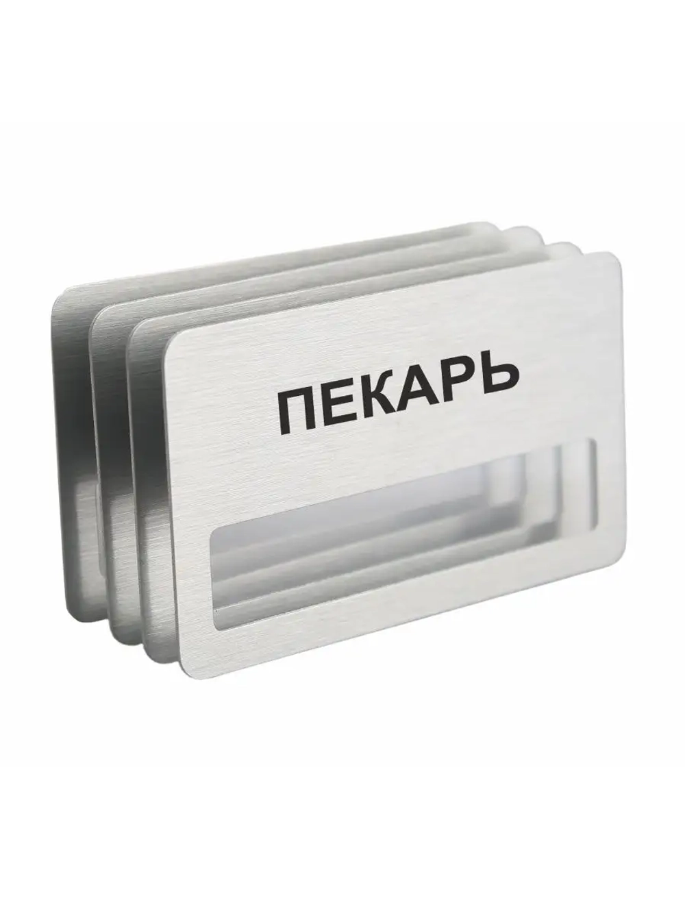 Бейдж "Пекарь"