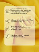 Габардин кач-во Фухуа 180 г/м², 150 см / 3 метра, TBY.Gbf.24102.12.3, цв.12 желтый