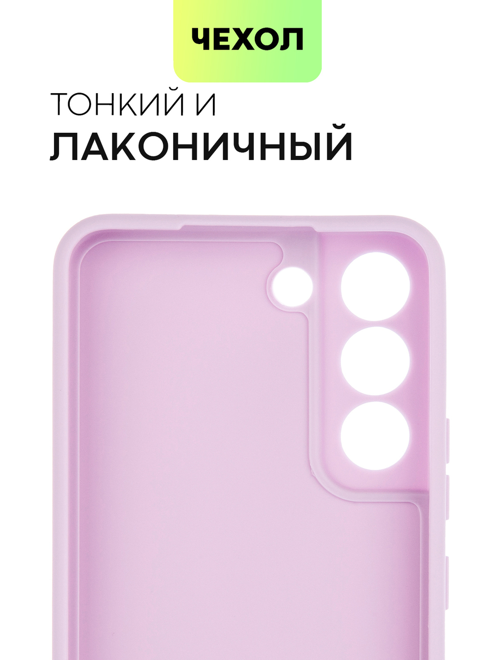 Чехол BROSCORP для Samsung Galaxy S22 оптом (арт. SS-S22-COLOURFUL-PURPLE)