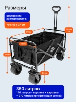Тележка складная Rover 95*60*50 см, черный