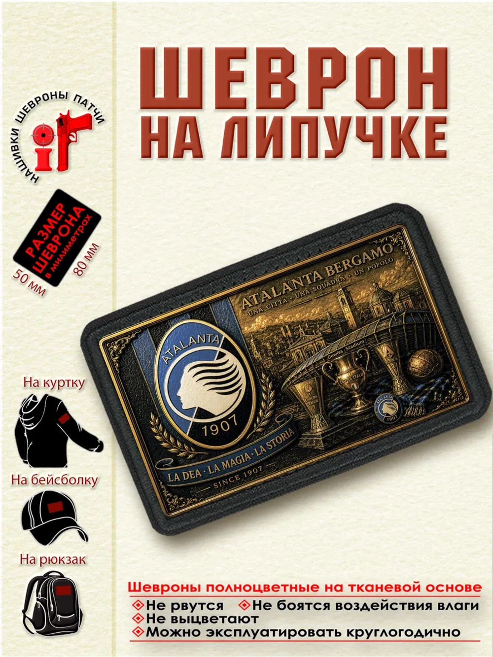 Шеврон на липучке "ФК Аталанта" dtf