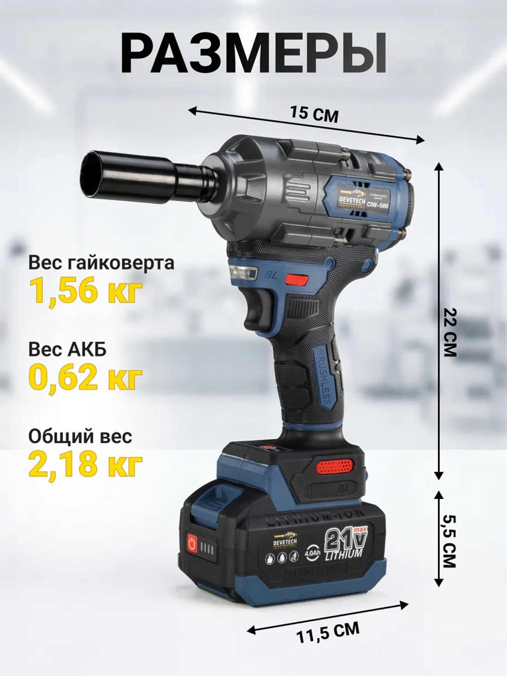 Гайковерт аккумуляторный ударный CIW-500 — фото 11