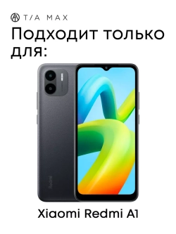 Чехол на Xiaomi Redmi A1