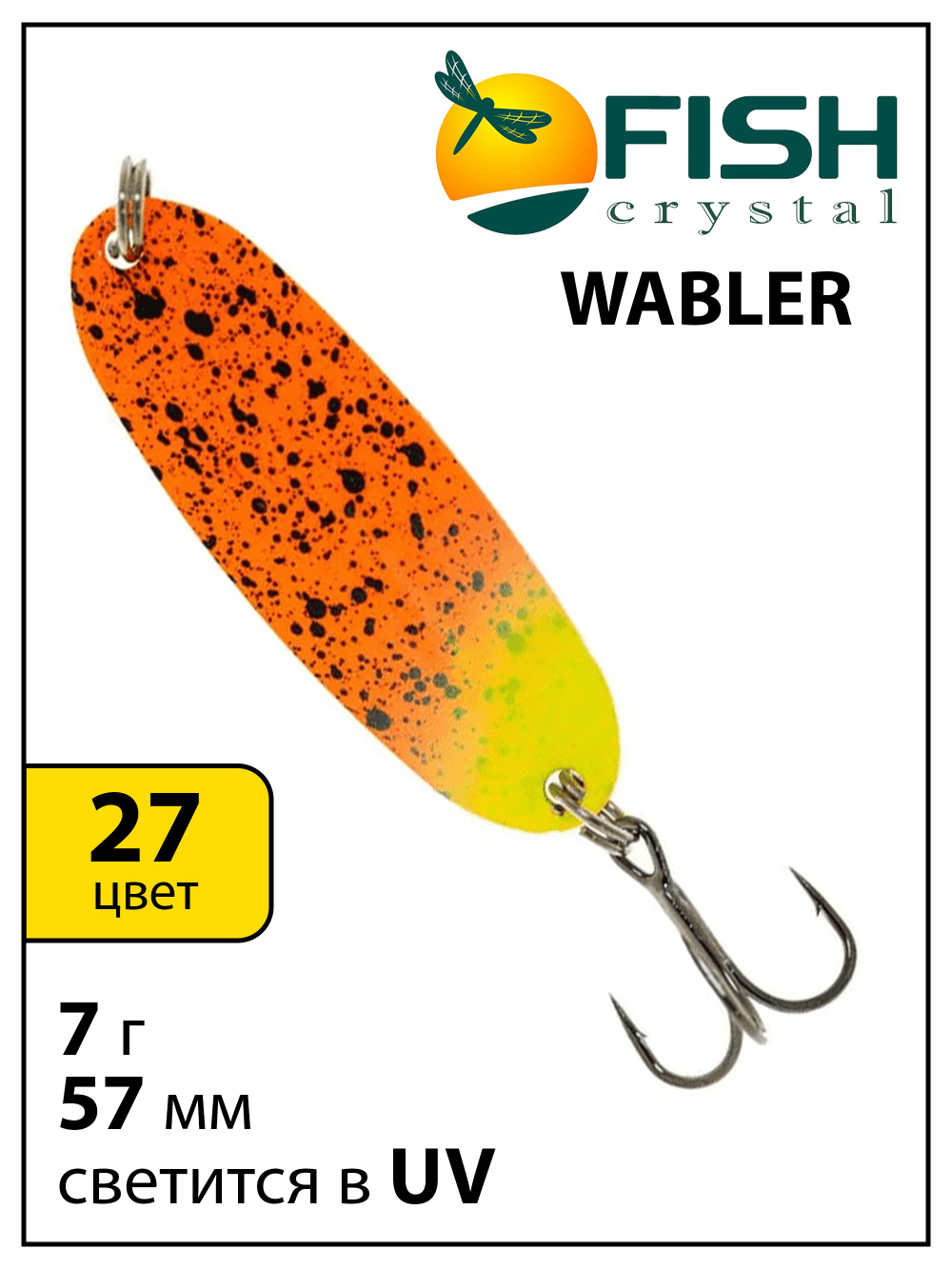 Блесна Fish Crystal Wabler W40 57 мм 7 г #27 на форель, для зимней рыбалки