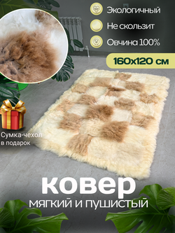 Ковер прямоугольный натуральный мех овчина