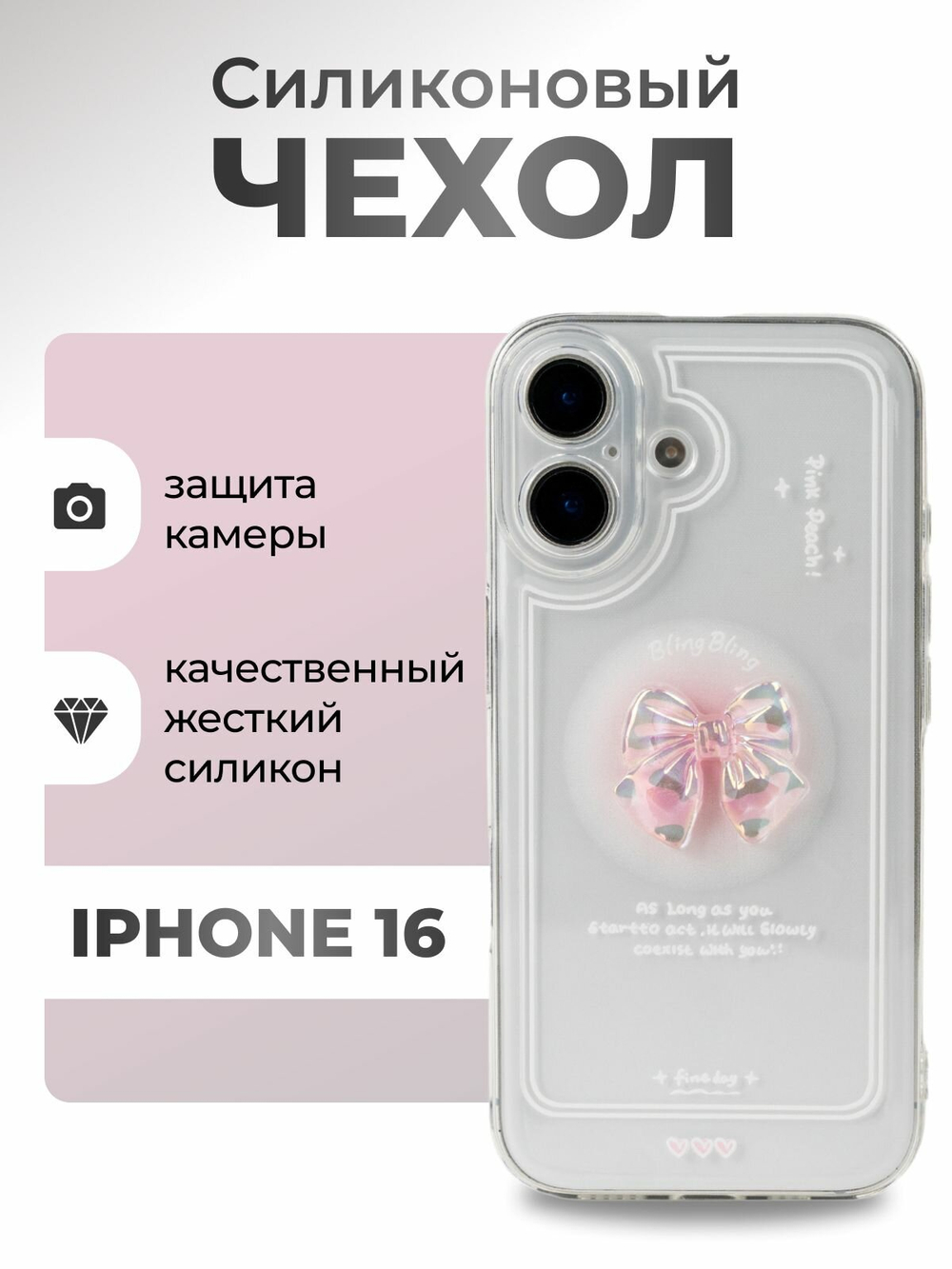 Защитный чехол на айфон 16 прозрачный с принтом, противоударный чехол на Iphone 16 с защитой камеры