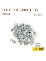 Полкодержатель мебельный, 1 шт.