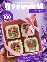 Набор имбирных пряников на 8 марта