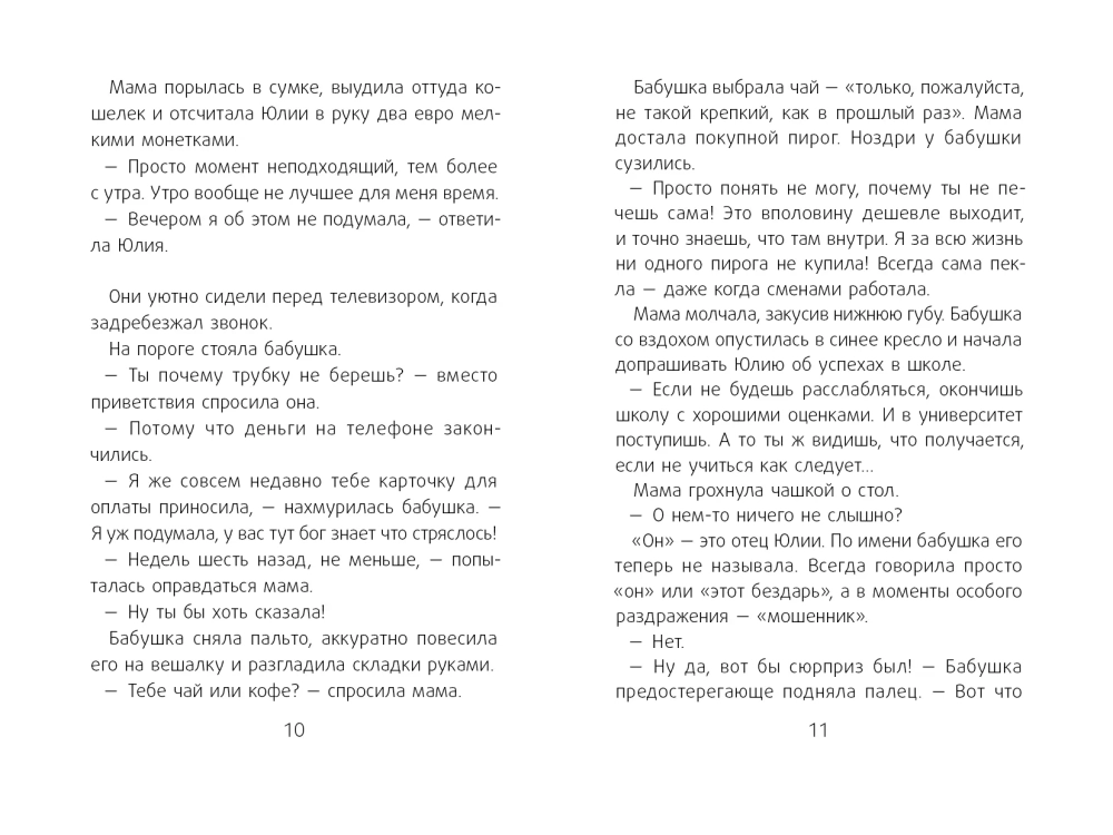 Супчик от всех бед
