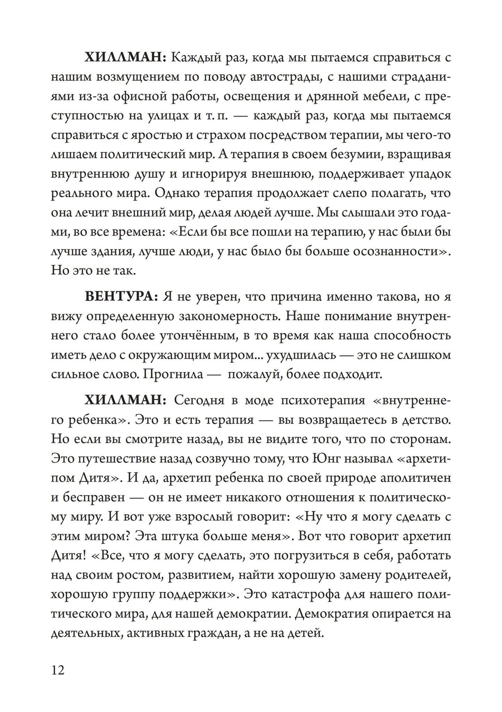 У нас было сто лет психотерапии – И мир становится все хуже