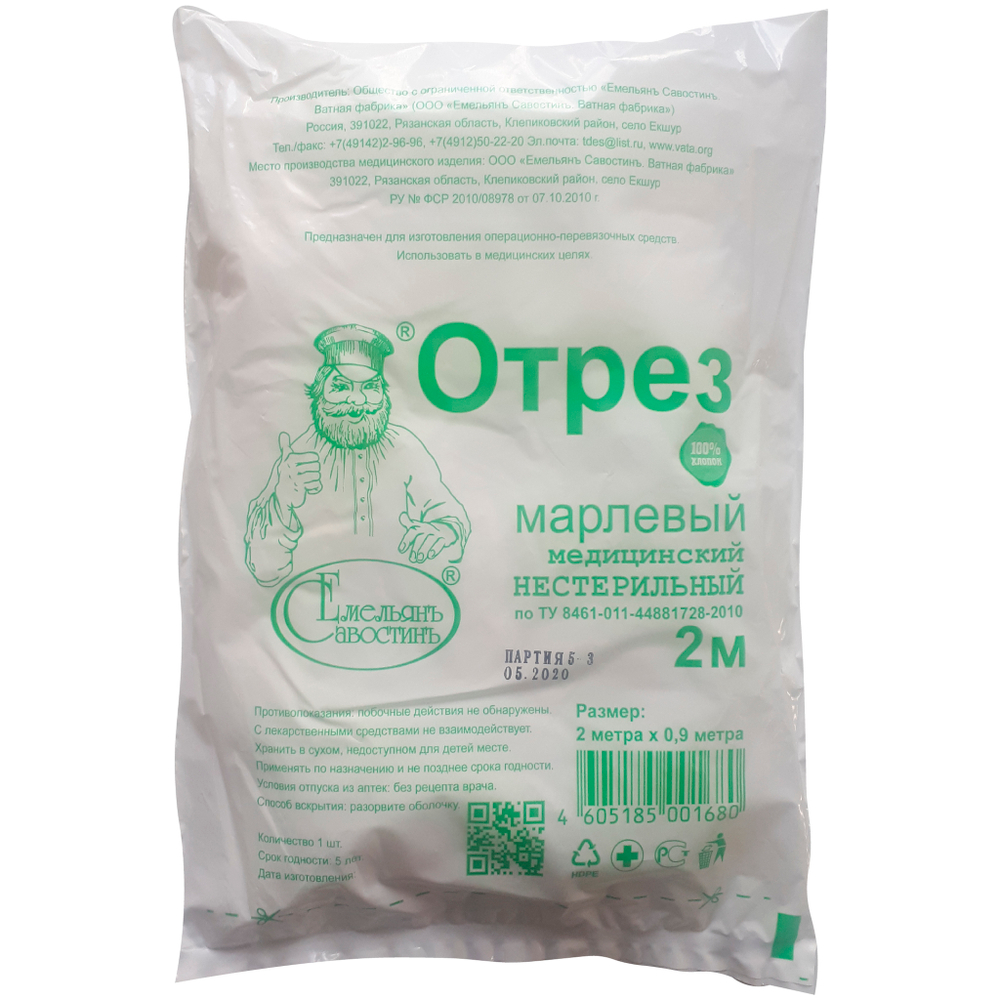 Отрез марлевый медицинский 2 м × 90 см