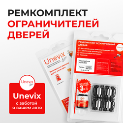 Ремкомплект ограничителей дверей Toyota REIZ 12#; 13# (Передние двери, тип 2) 2005-2015