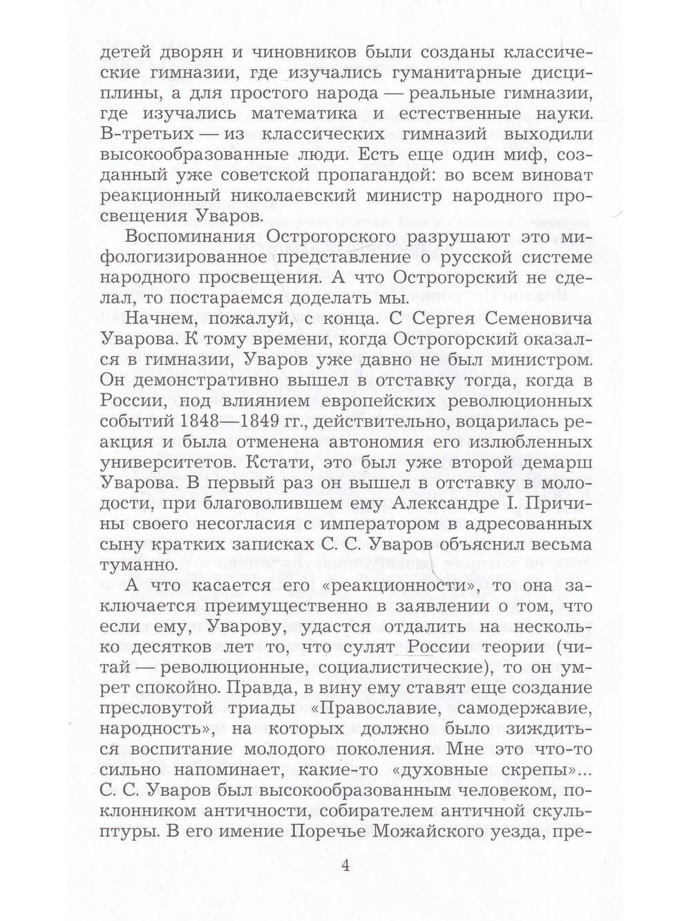 Из истории моего учительства