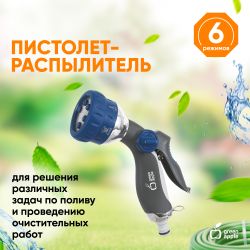 Пистолет распылитель для полива GREEN APPLE GWHM12-034 металл 6 режимов | Аксессуары для полива Green Apple