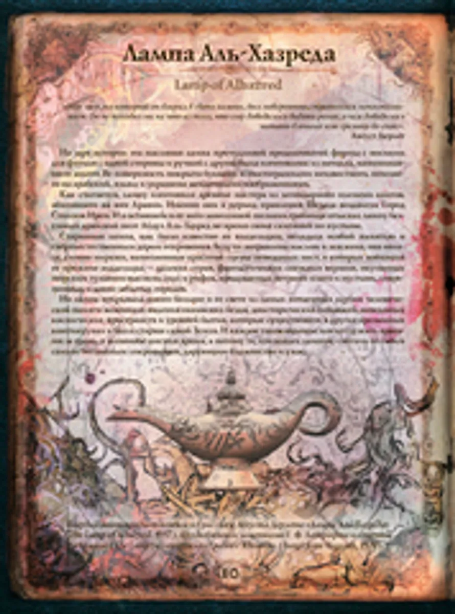 Миры Говарда Филлипса Лавкрафта. Артефакты и легендарные земли