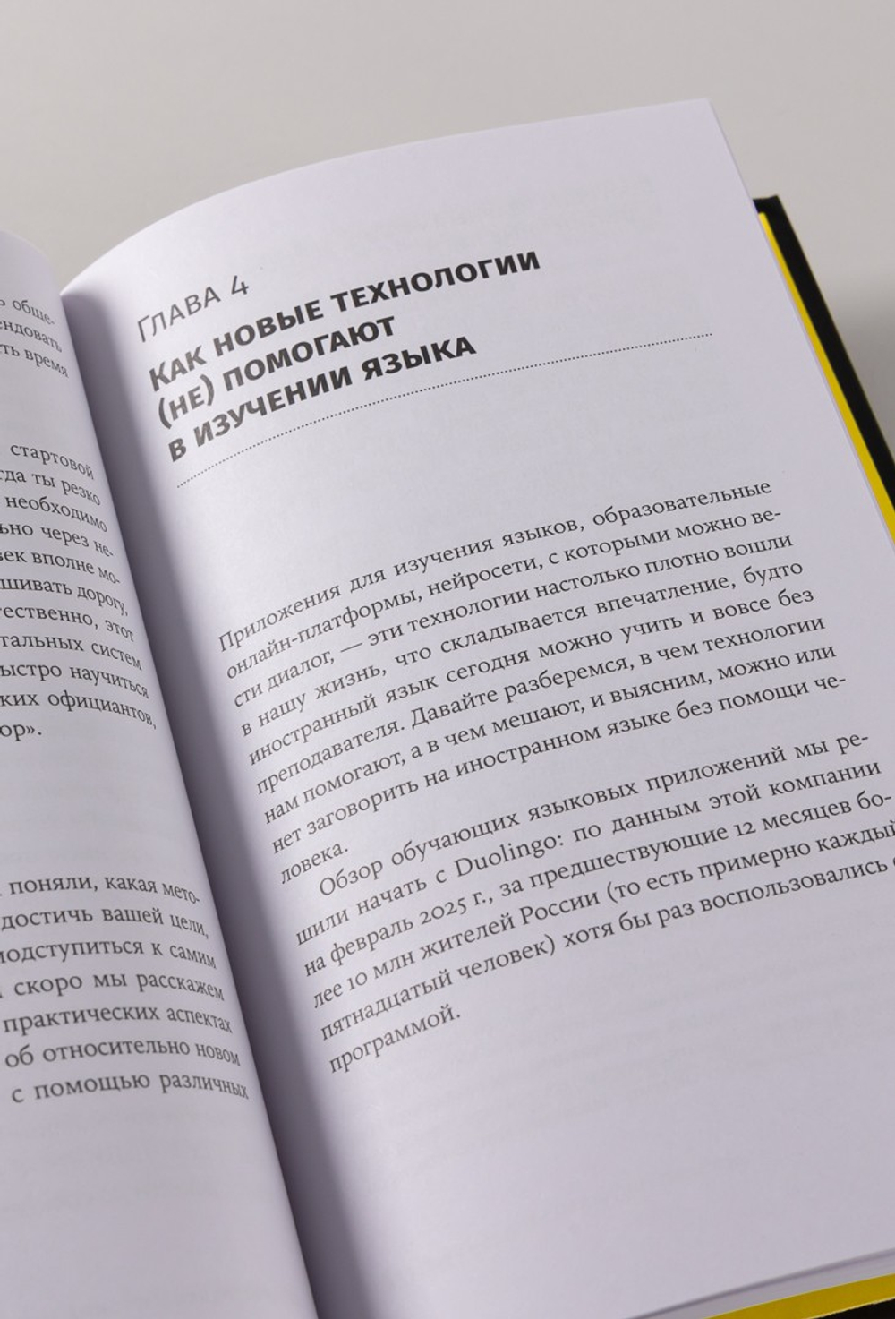Без барьеров: как на самом деле учить иностранные языки