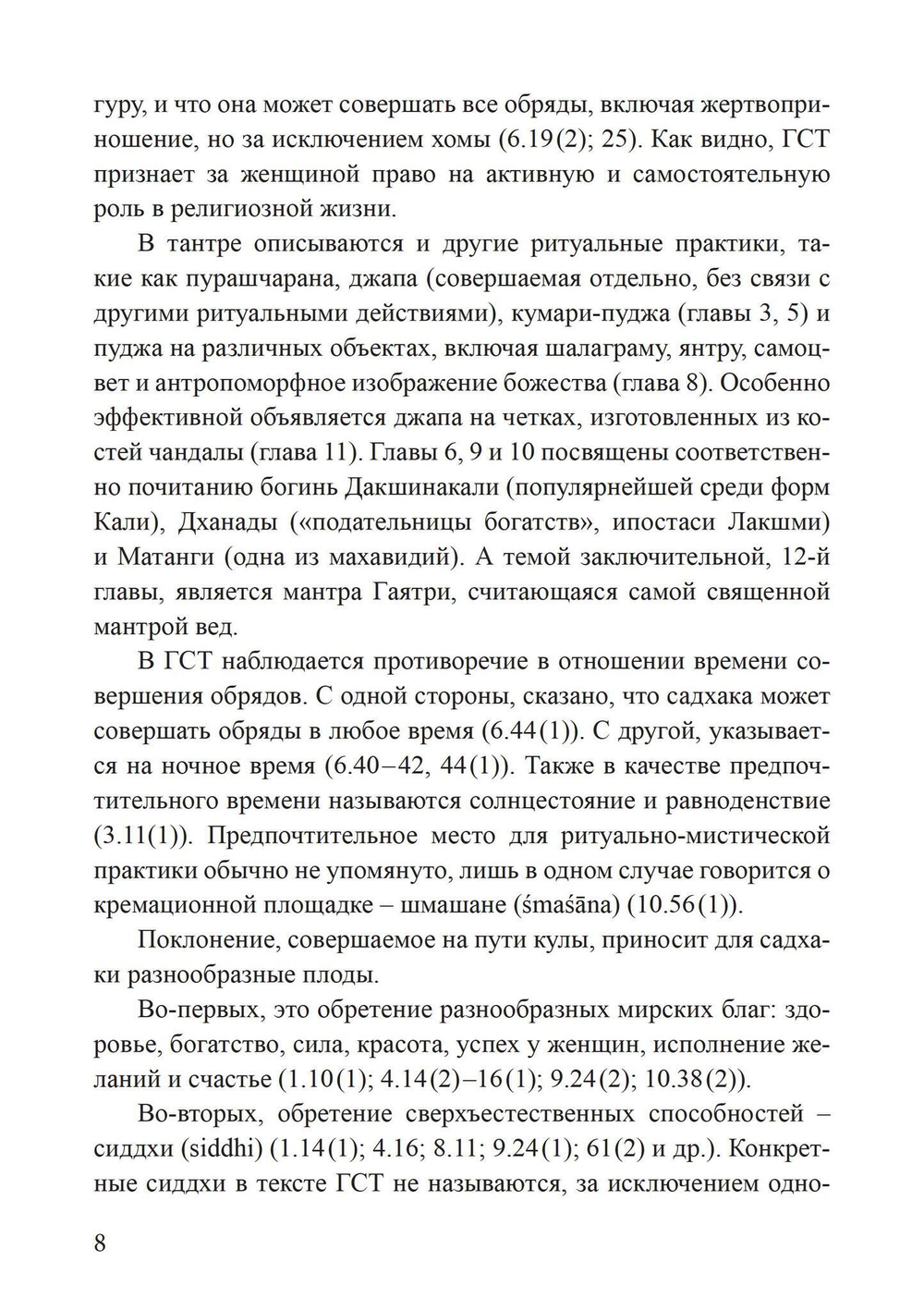 Гуптасадхана-тантра (PDF)
