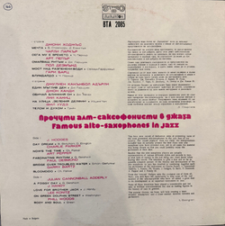 Виниловая пластинка Various – Famous Alto-Saxophones In Jazz LP