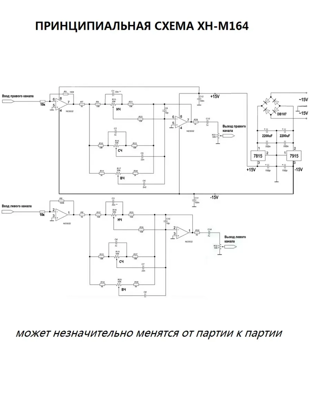 Предварительный усилитель с термоблоком XH-M164