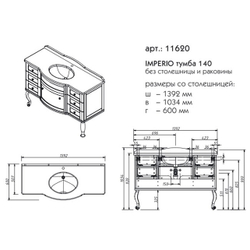 11620 ИМПЕРИО тумба 140