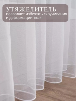 Тюль вуаль в спальню и гостиную 295х300 см белый