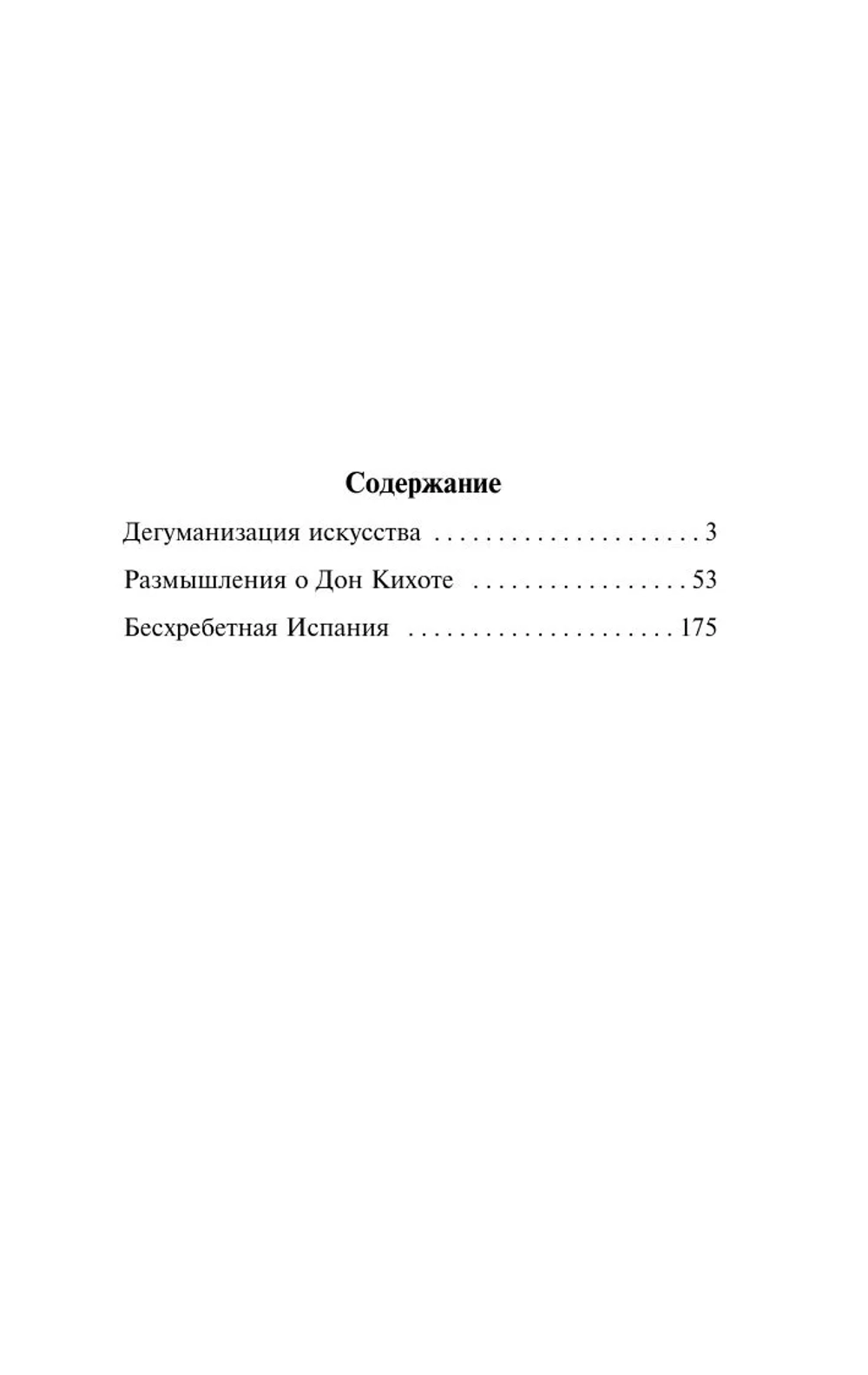 Дегуманизация искусства